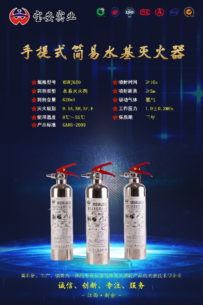 簡(jiǎn)易式水基型滅火器